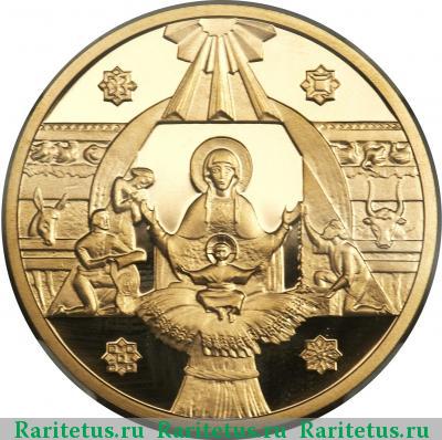 Реверс монеты 50 гривен 1999 года   proof