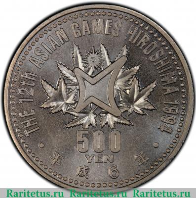 Реверс монеты 500 йен (yen) 1994 года  бег Япония