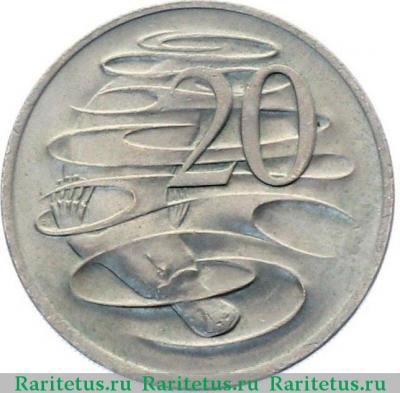 Реверс монеты 20 центов (cents) 1970 года   Австралия