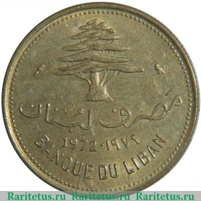 10 пиастров (piastres) 1972 года   Ливан