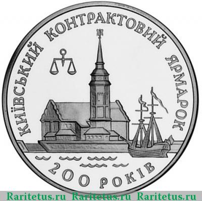 Реверс монеты 20 гривен 1997 года   proof