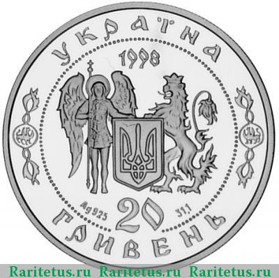20 гривен 1998 года   proof