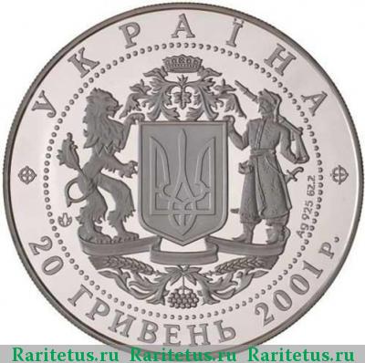 20 гривен 2001 года   proof