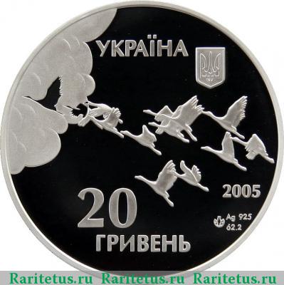 20 гривен 2005 года  60 лет Победы Украина proof