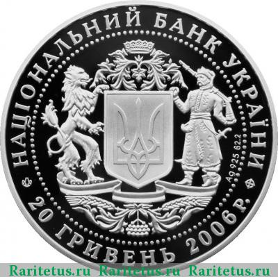 20 гривен 2006 года   proof