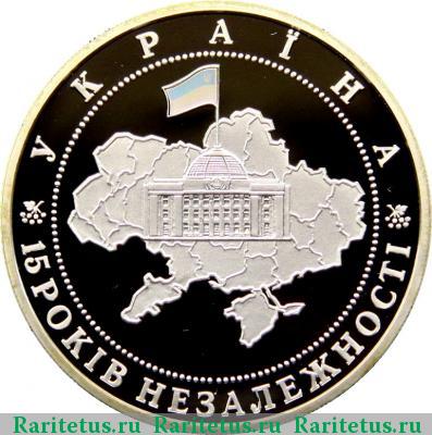 Реверс монеты 20 гривен 2006 года   proof