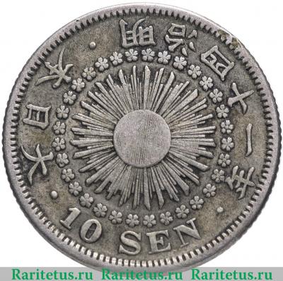 10 сенов (sen) 1908 года   Япония