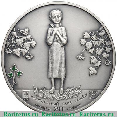 20 гривен 2007 года  