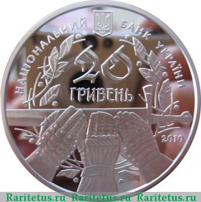 20 гривен 2010 года   proof