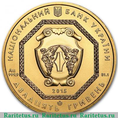 20 гривен 2015 года  
