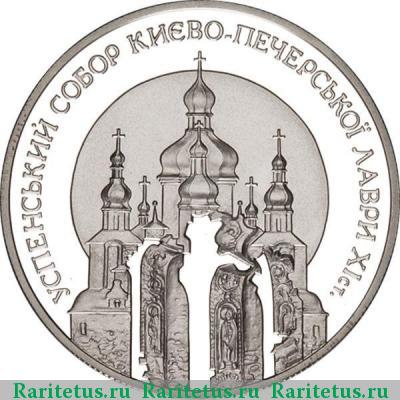 Реверс монеты 10 гривен 1998 года   proof