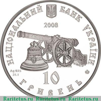 10 гривен 2008 года   proof