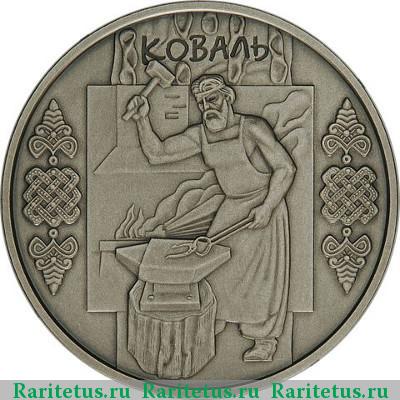 Реверс монеты 10 гривен 2011 года  
