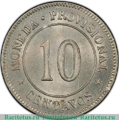 Реверс монеты 10 сентаво (centavos) 1879 года   Перу