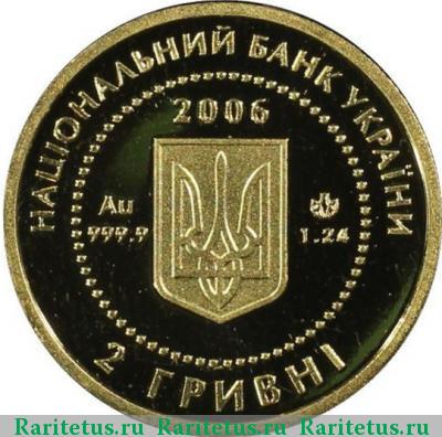 2 гривны 2006 года  ёж Украина
