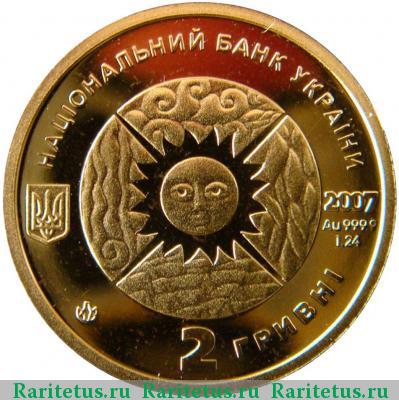2 гривны 2007 года  Водолей Украина