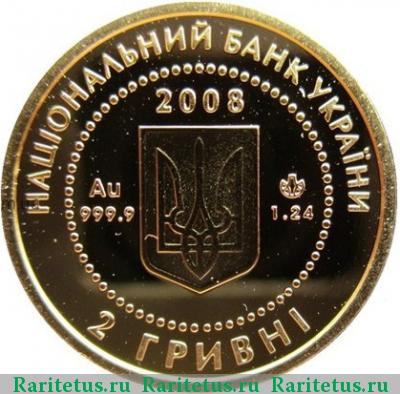 2 гривны 2008 года  богиня Апи Украина