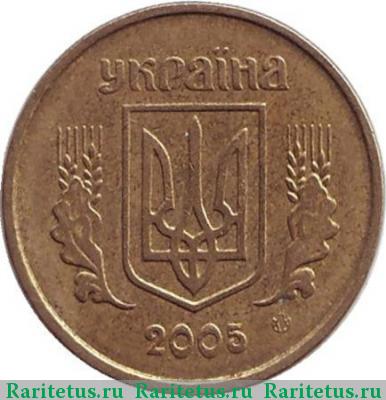 10 копеек 2005 года  