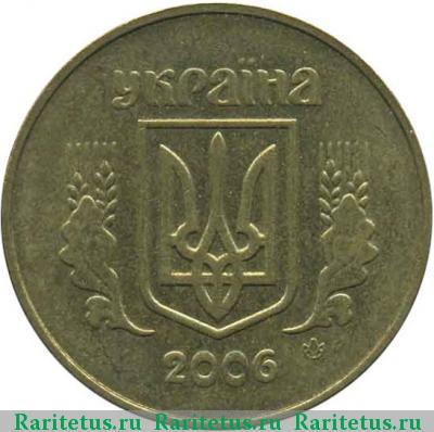 50 копеек 2006 года  