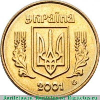 50 копеек 2001 года  