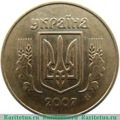 50 копеек 2007 года  