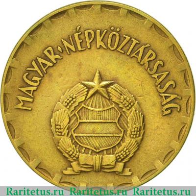 2 форинта (forint) 1974 года   Венгрия