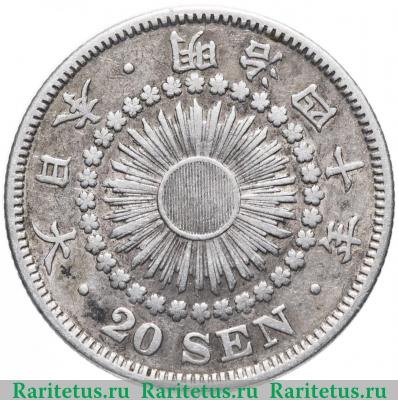 20 сенов (sen) 1907 года   Япония
