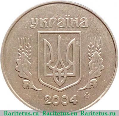 5 копеек 2004 года  