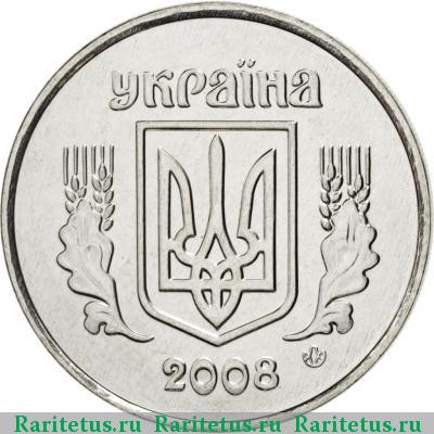 5 копеек 2008 года  