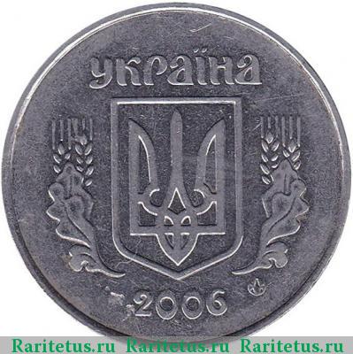 5 копеек 2006 года  