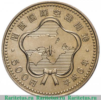 Реверс монеты 500 йен (yen) 1994 года  аэропорт Япония