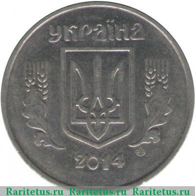5 копеек 2014 года  