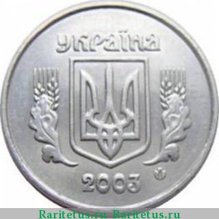 2 копейки 2003 года  