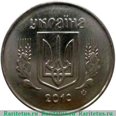 1 копейка 2010 года  Украина
