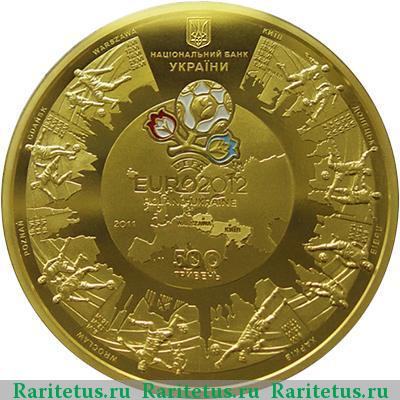 500 гривен 2011 года  