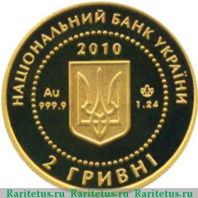 2 гривны 2010 года  пчела Украина