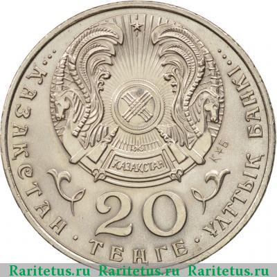20 тенге 1993 года  