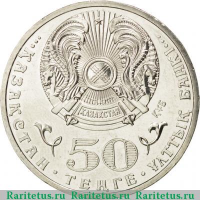 50 тенге 2012 года  Кунаев Казахстан