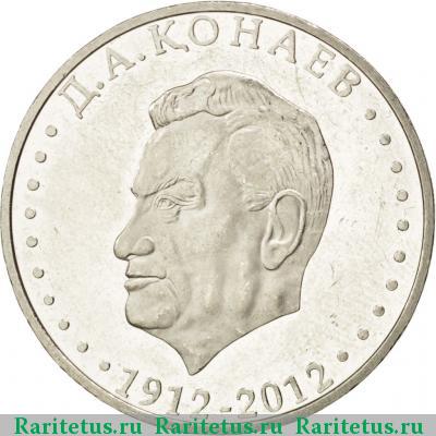 Реверс монеты 50 тенге 2012 года  Кунаев Казахстан