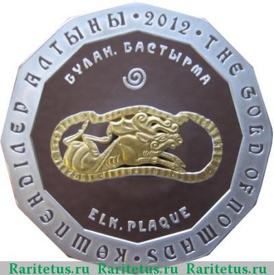 Реверс монеты 500 тенге 2012 года   proof