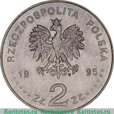 2 злотых (zlote) 1995 года  Катынь Польша