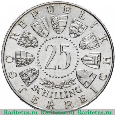 25 шиллингов (shilling) 1956 года   Австрия