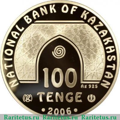 100 тенге 2006 года  Фейсал proof