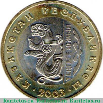 100 тенге 2003 года  барс