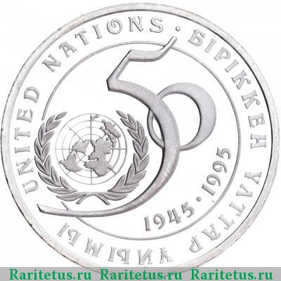 Реверс монеты 20 тенге 1995 года  