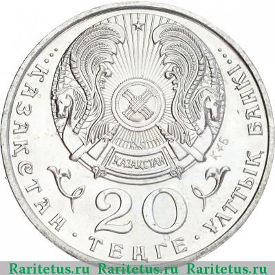 20 тенге 1996 года  