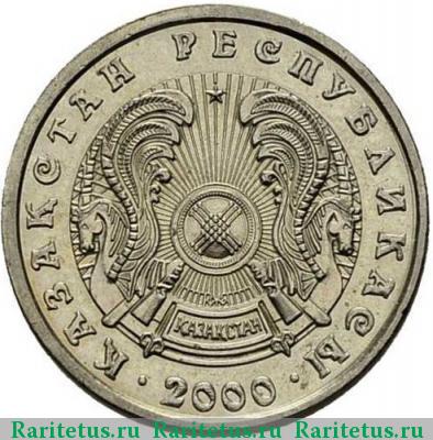 20 тенге 2000 года  