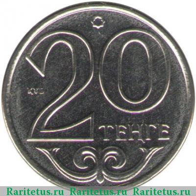 Реверс монеты 20 тенге 2013 года  