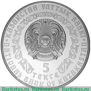 5 тенге 2010 года  