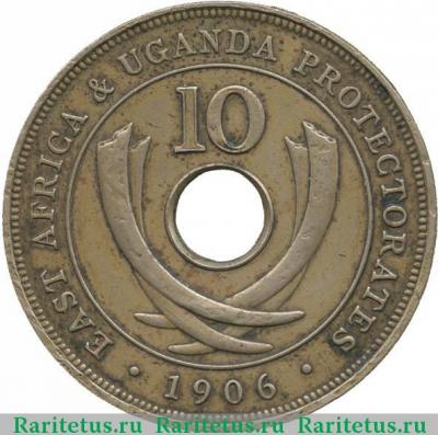 Реверс монеты 10 центов (cents) 1906 года   Британская Восточная Африка